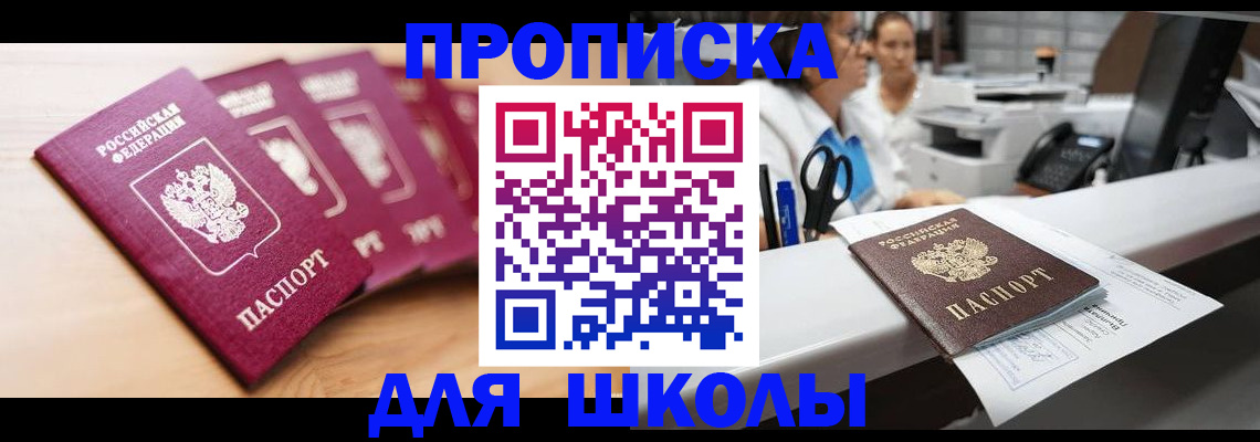 прописка штамп в Борзе