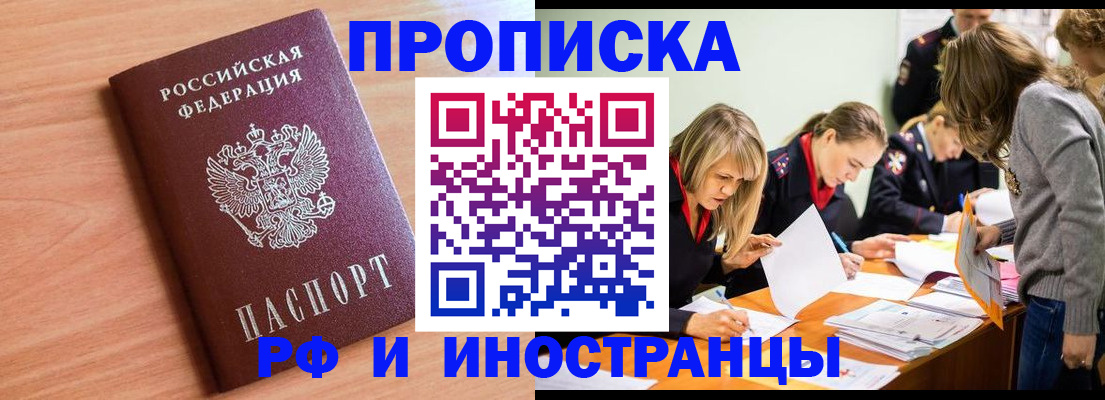 прописка для работы в Борзе