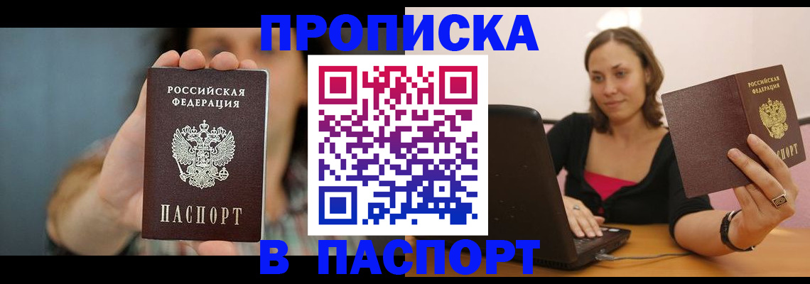 прописка поиск в Борзе