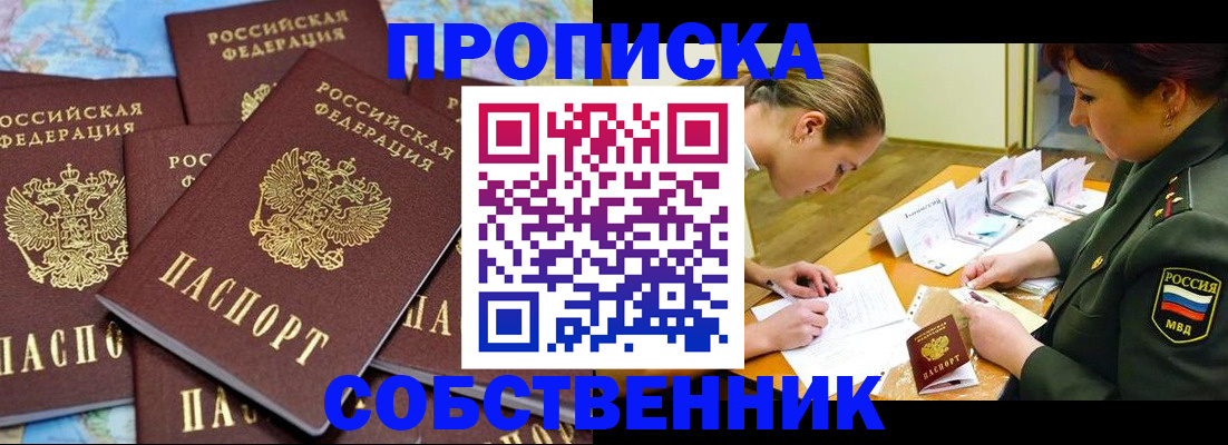 временная регистрация законно в Борзе