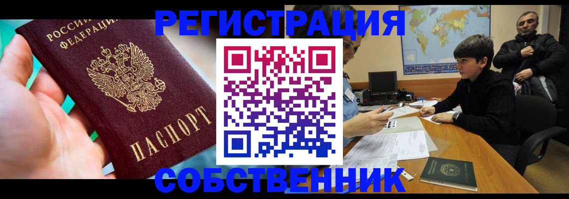 прописка в Борзе